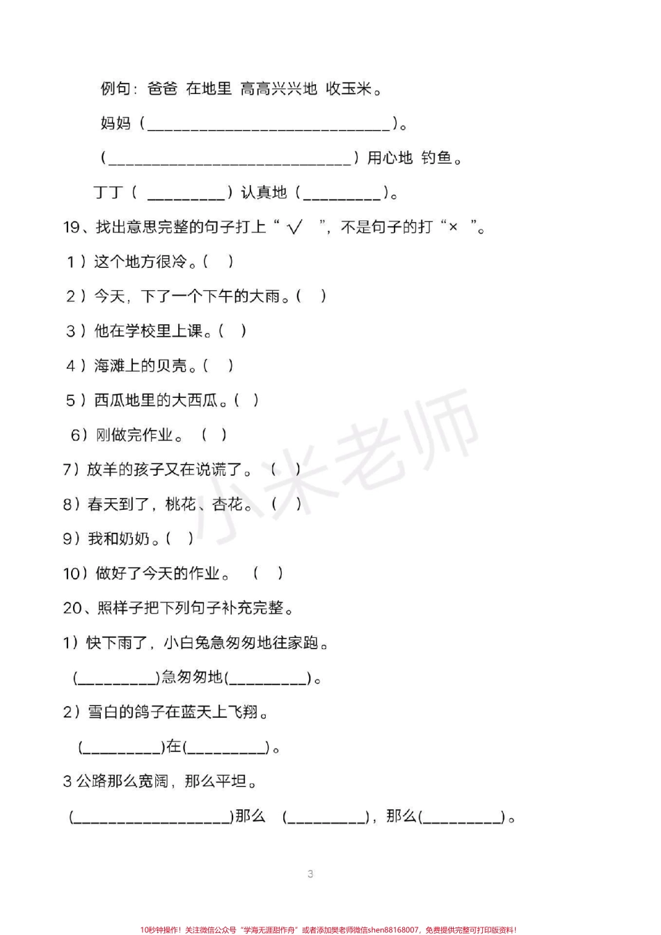 #一年级句子 #寒假 #家长收藏 一年级句子专项家长收藏.pdf_第3页