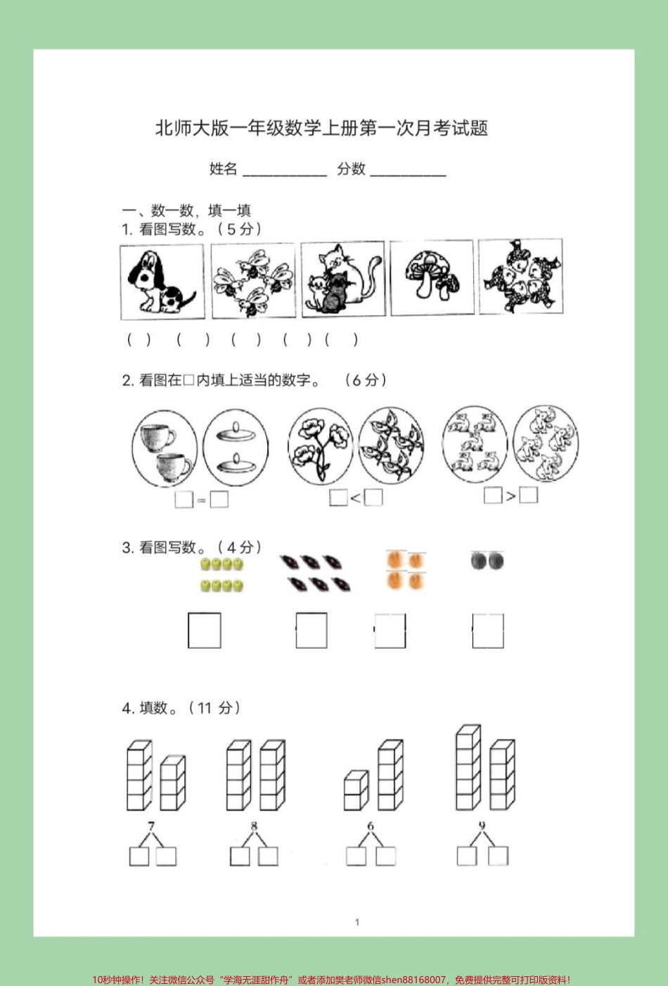 #一年级数学#必考考点 #第一次月考 家长为孩子保存联系可以打.pdf_第2页