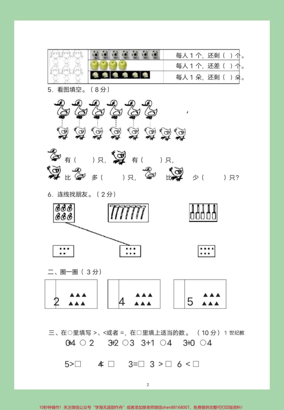 #一年级数学#必考考点 #第一次月考 家长为孩子保存联系可以打.pdf_第3页