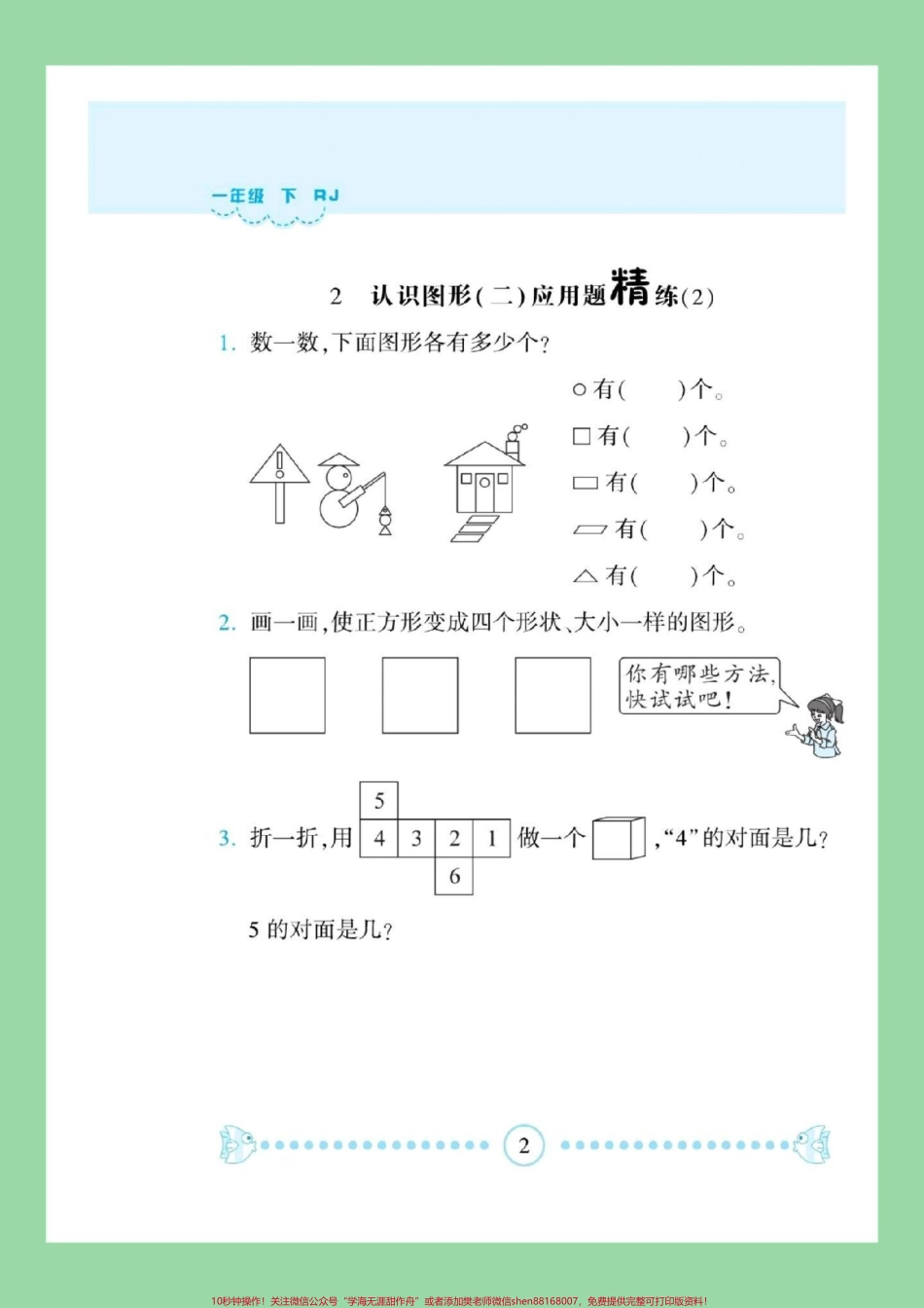 #一年级数学#应用题#好好学习#必考考点 家长为孩子保存练习可打印.pdf_第3页