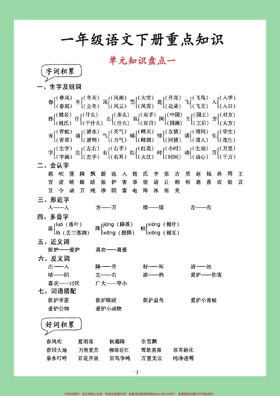 #一年级语文 #必考考点 #好好学习家长为孩子保存学习可打印.pdf_第2页