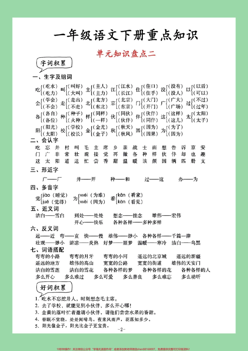 #一年级语文 #必考考点 #好好学习家长为孩子保存学习可打印.pdf_第3页