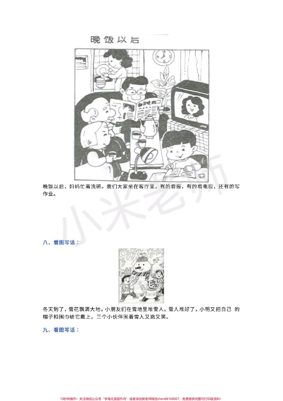 #一年级语文 #看图写话 #期末考试 一年级期末必考看图写话.pdf_第3页