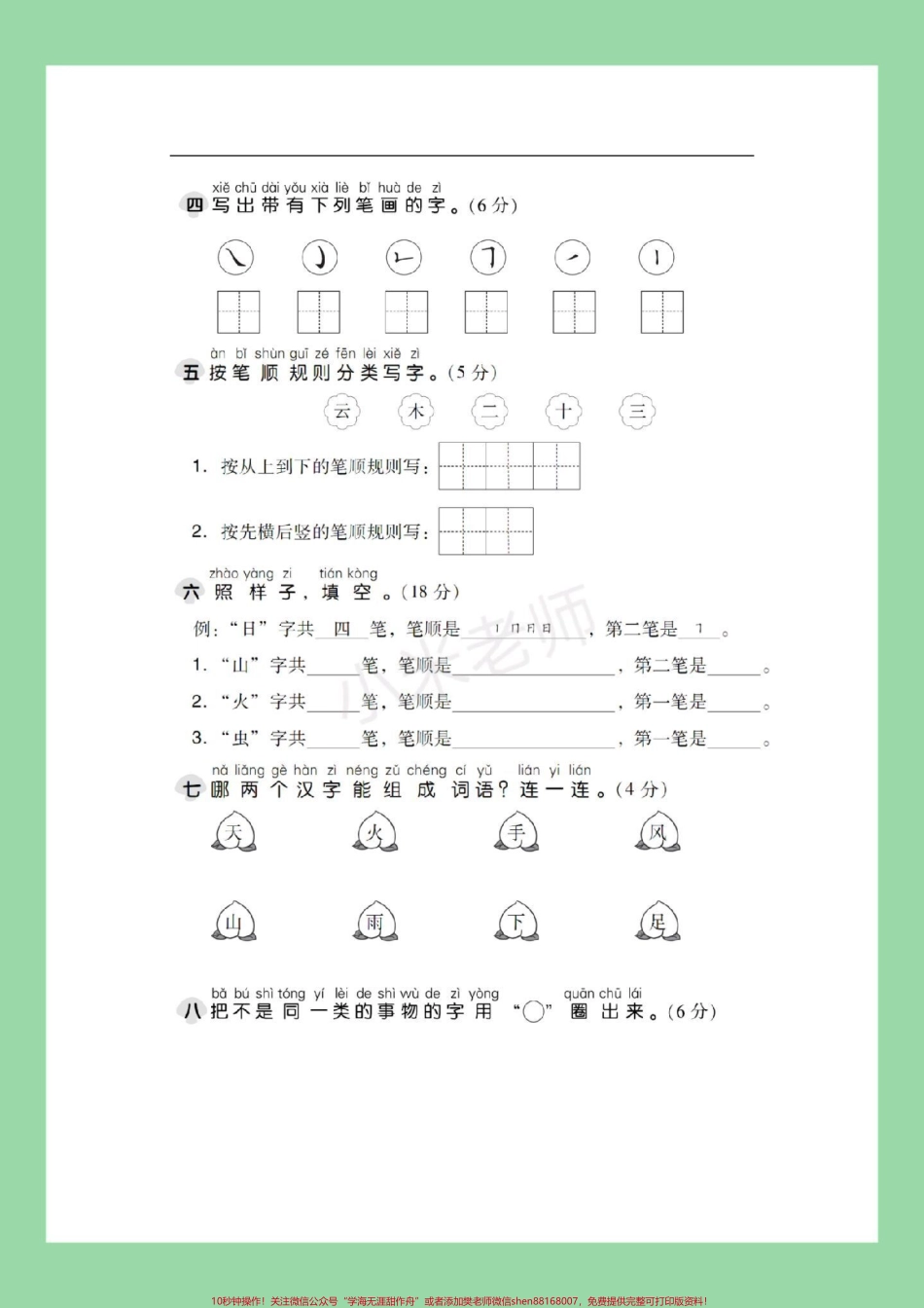#一年级语文#第一单元测试卷 #好好学习 家长为孩子保存练习.pdf_第3页