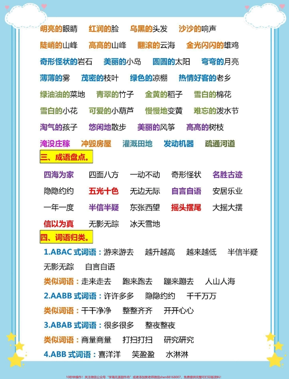 #一升二 #语文 #词语积累 #每天学习一点点 #暑假预习(1).pdf_第3页