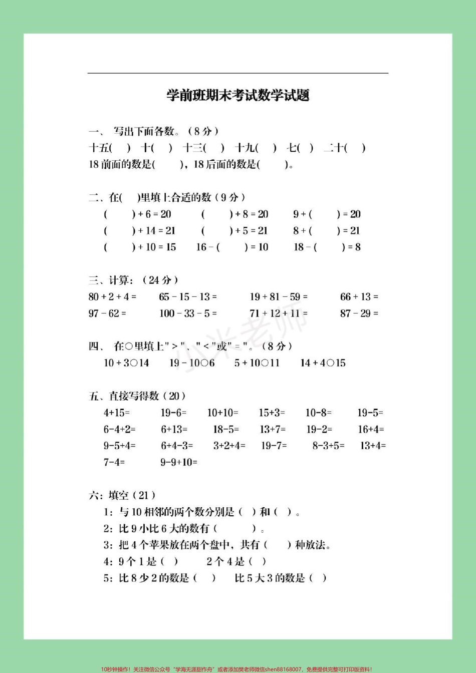 #幼小衔接 #幼儿园大班 #一年级 家长为孩子保存练习.pdf_第2页