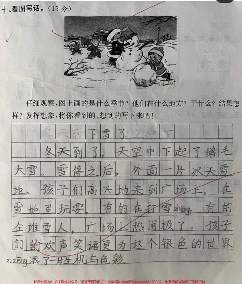 #作文 #二年级 #作文素材 #二年级语文 #看图写话 #知识分享 #教育.pdf_第3页