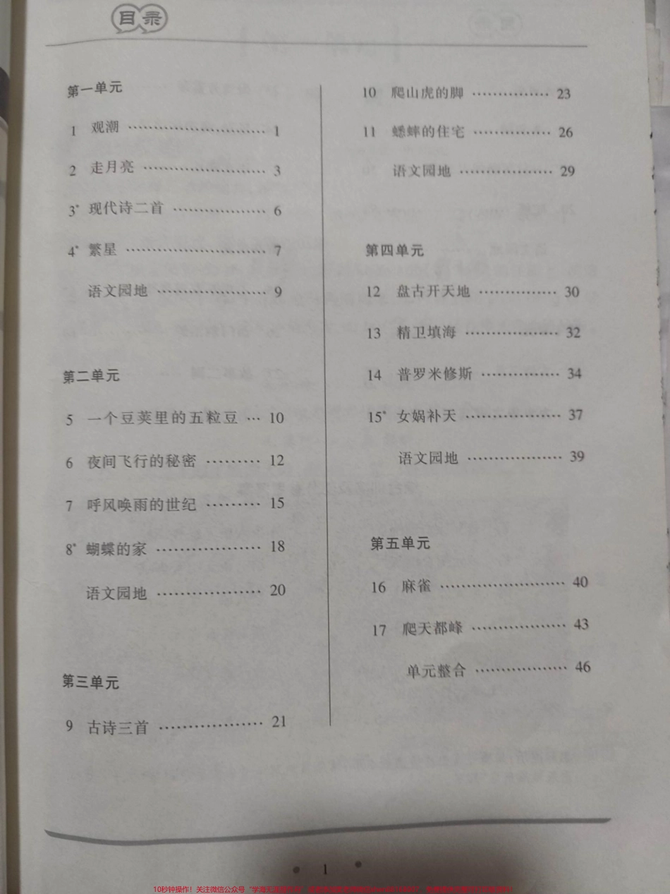 4年级上册语文新课程新练习#4年级上册语文新课程新练习.pdf_第2页