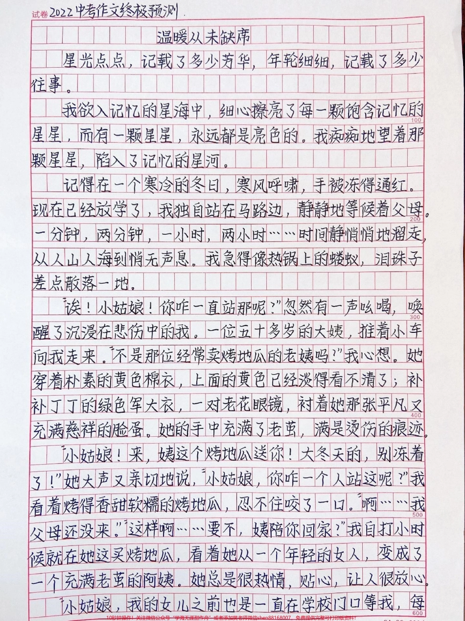 2022中考作文预测《温暖从未缺席》#作文 #抖音图文来了.pdf_第1页