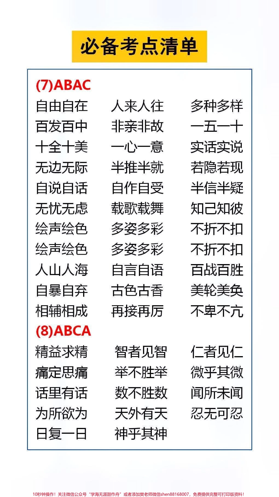 必备考点清单替孩子保存起来吧#成语接龙 #好书推荐.pdf_第3页