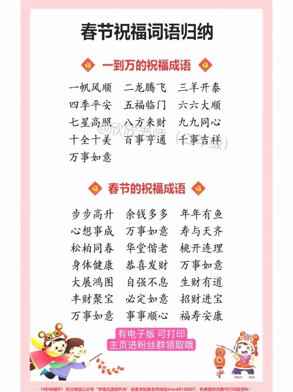 春节祝福词语归纳#二年级语文 #春节 #二年级#家长收藏孩子受益 #过年.pdf_第1页