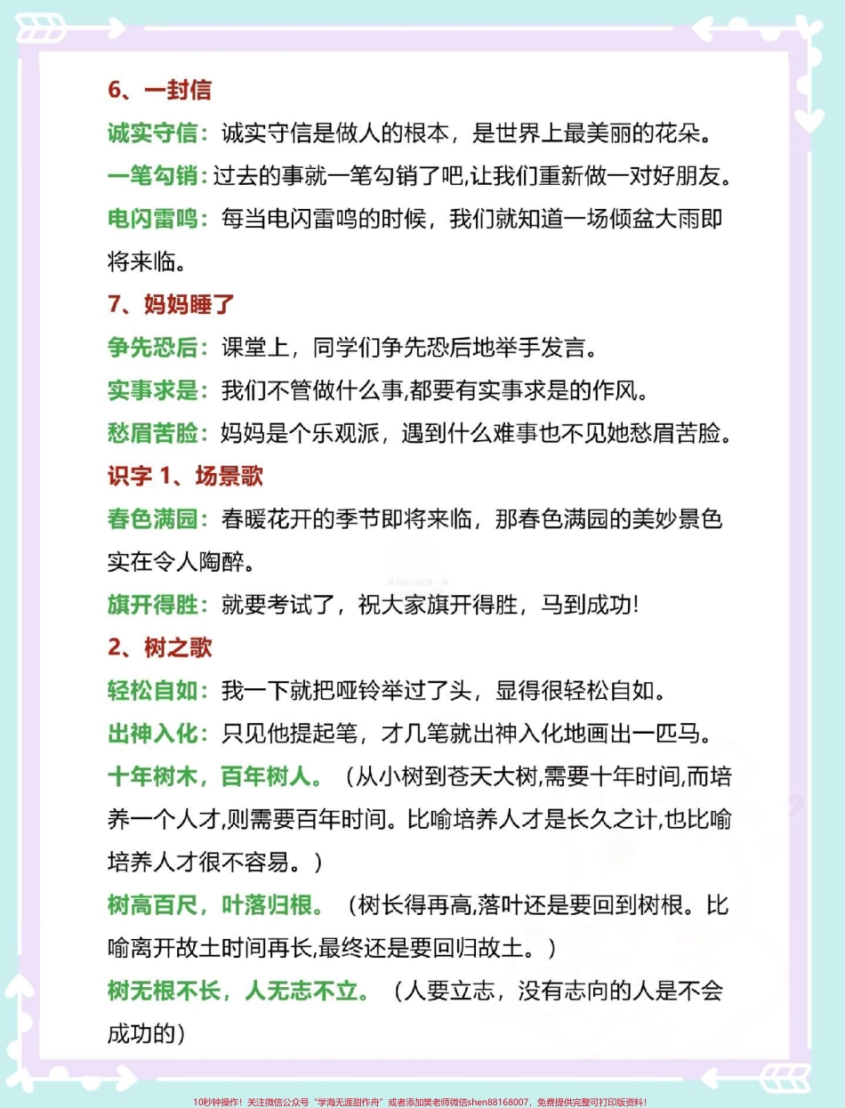 二年级必考造句#一升二 #知识点总结 #二年级上册语文 #二年级 #语文.pdf_第3页