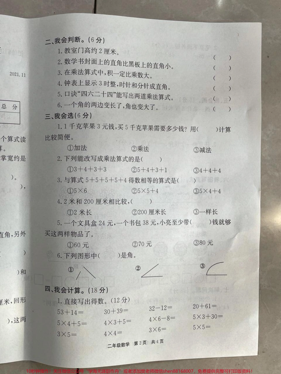 二年级上册数学期中测试卷#二年级 #期中考试 #试卷.pdf_第2页