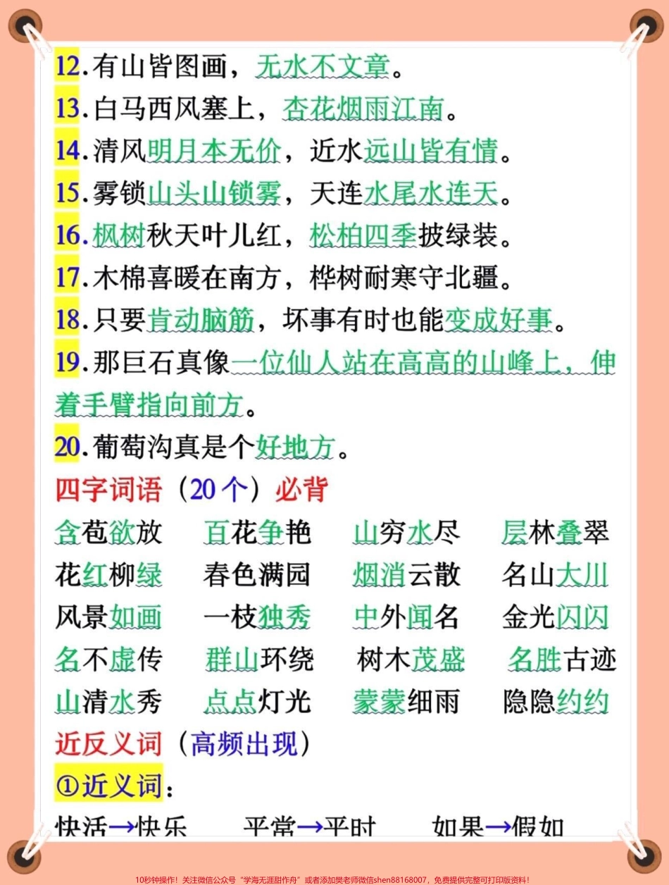 二年级上册语文必背重点#干货分享 #育儿 #干货 #二年级 #孩子教育.pdf_第2页