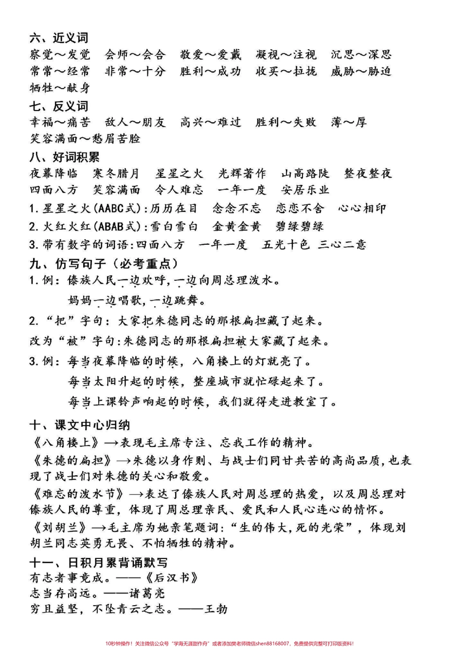二年级上册周末背读作业#小学语文 #知识点总结 #语文.pdf_第2页