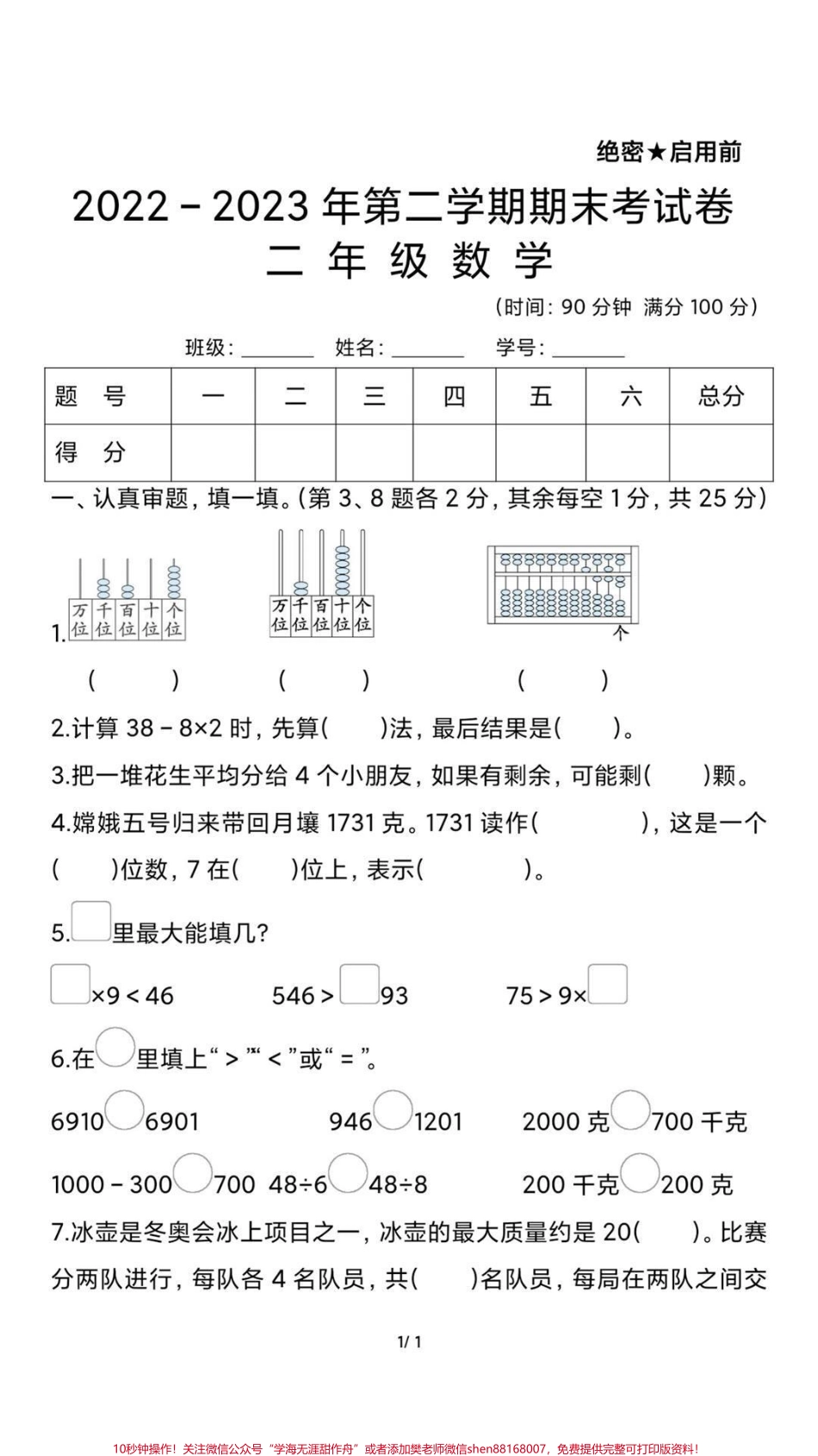 二年级下册数学期末卷#二年级数学#期末考试 #必考考点 #教育 #学习.pdf_第2页