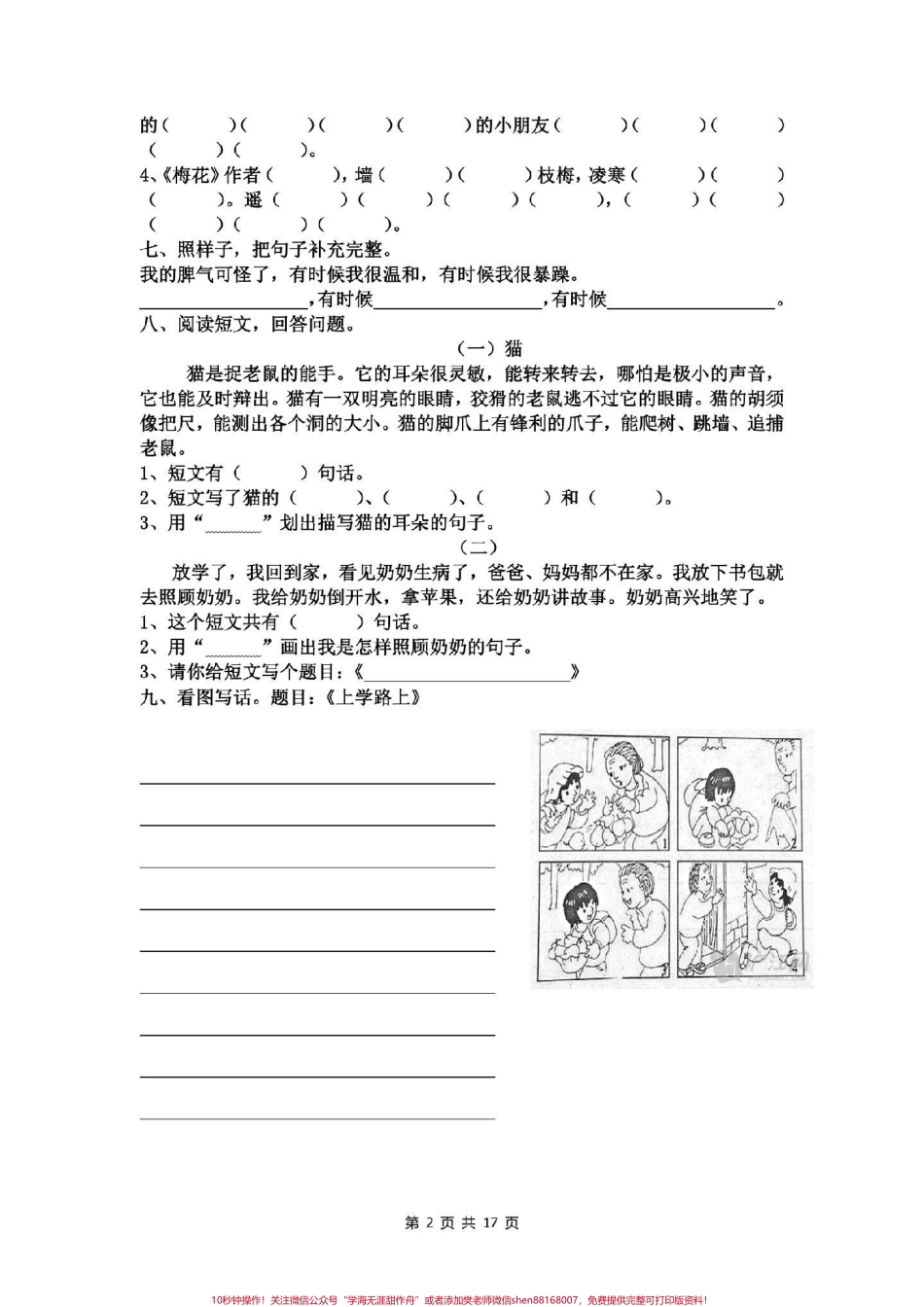 二年级语文上册1至8单元易考卷电子版可打印.pdf_第3页