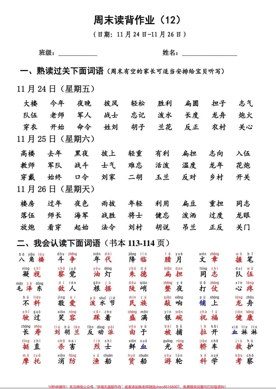 二年级周末背读作业可以打印给孩子周末复习#小学语文.pdf_第1页