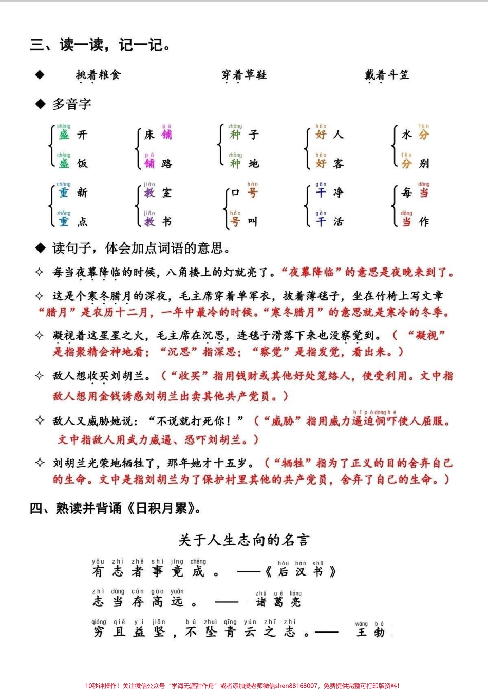 二年级周末背读作业可以打印给孩子周末复习#小学语文.pdf_第2页