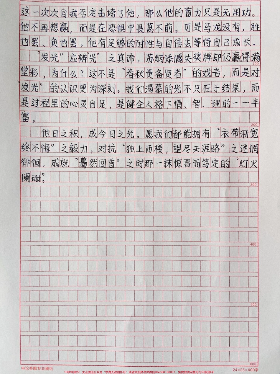 高分作文摘抄《他日之积成今日之光》#作文 #抖音图文来了.pdf_第2页