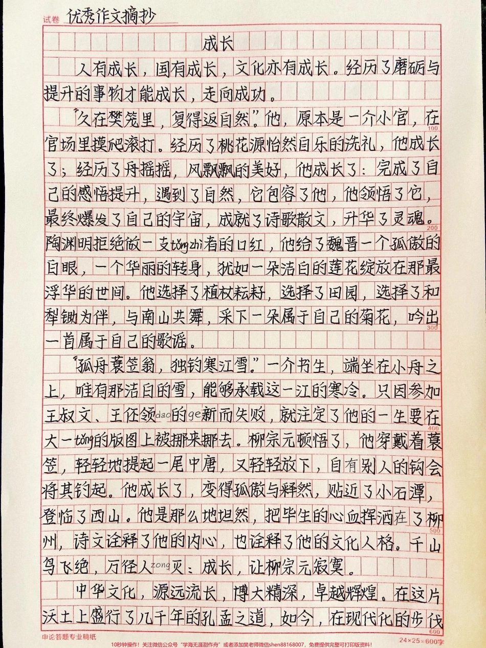 关于成长的优秀作文《成长》#作文 #抖音图文来了.pdf_第1页