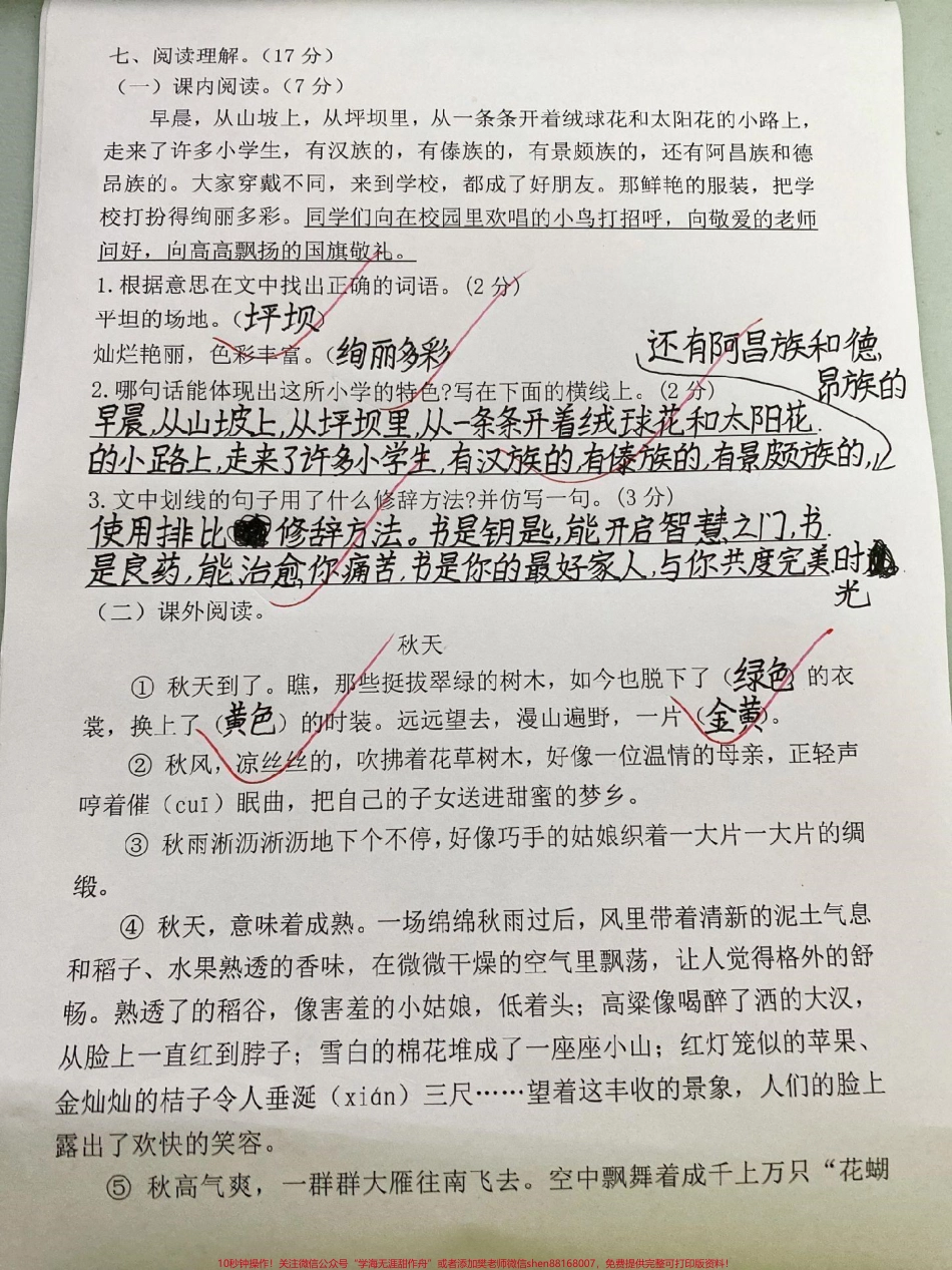 假期最后一天收收心咯#三年级 #三年级上册语文 #月考.pdf_第3页