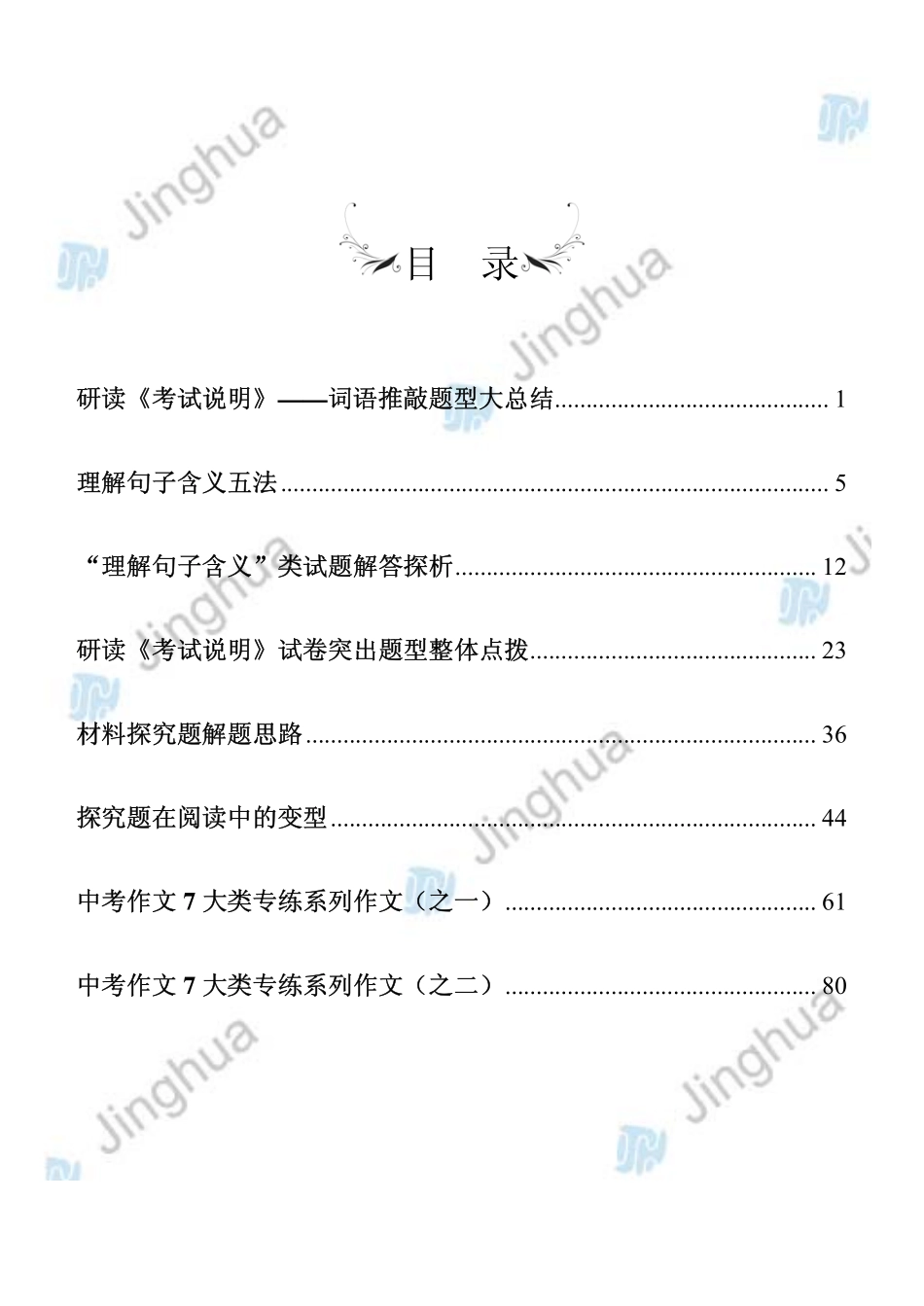 魔法语文——中考语文复习课程（上）考点全面复习篇(1).pdf_第2页