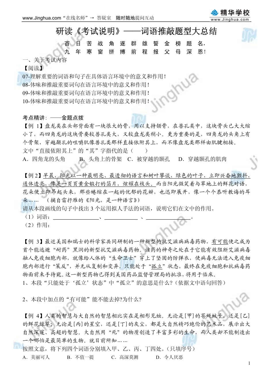 魔法语文——中考语文复习课程（上）考点全面复习篇(1).pdf_第3页