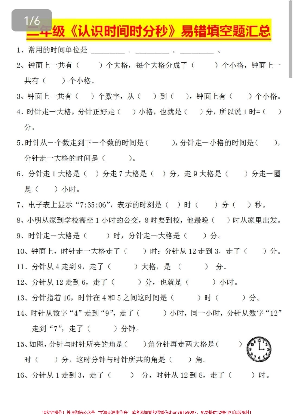 认识时间专项练习#认识时间 #时间 #易错题 #易错题数学 #数学.pdf_第1页