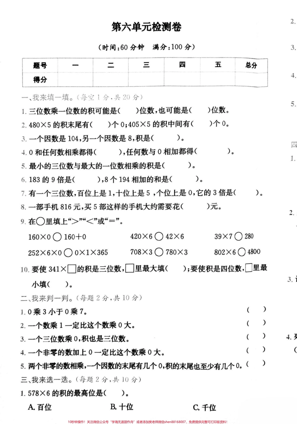 三年级上册第六单元测试卷#单元测试卷 #小学数学.pdf_第1页