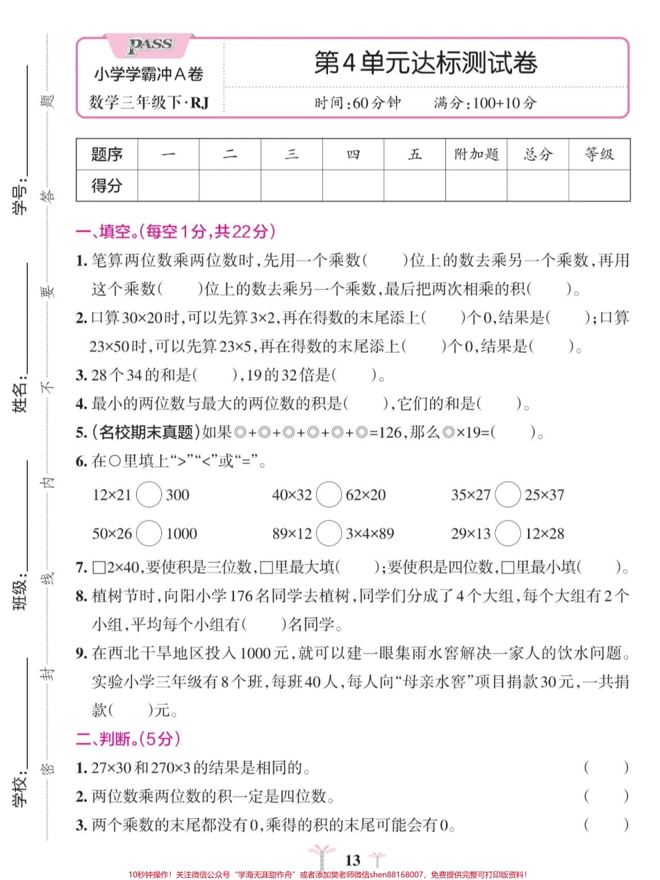 三年级上册数学第四单元测试卷#小学数学.pdf_第1页
