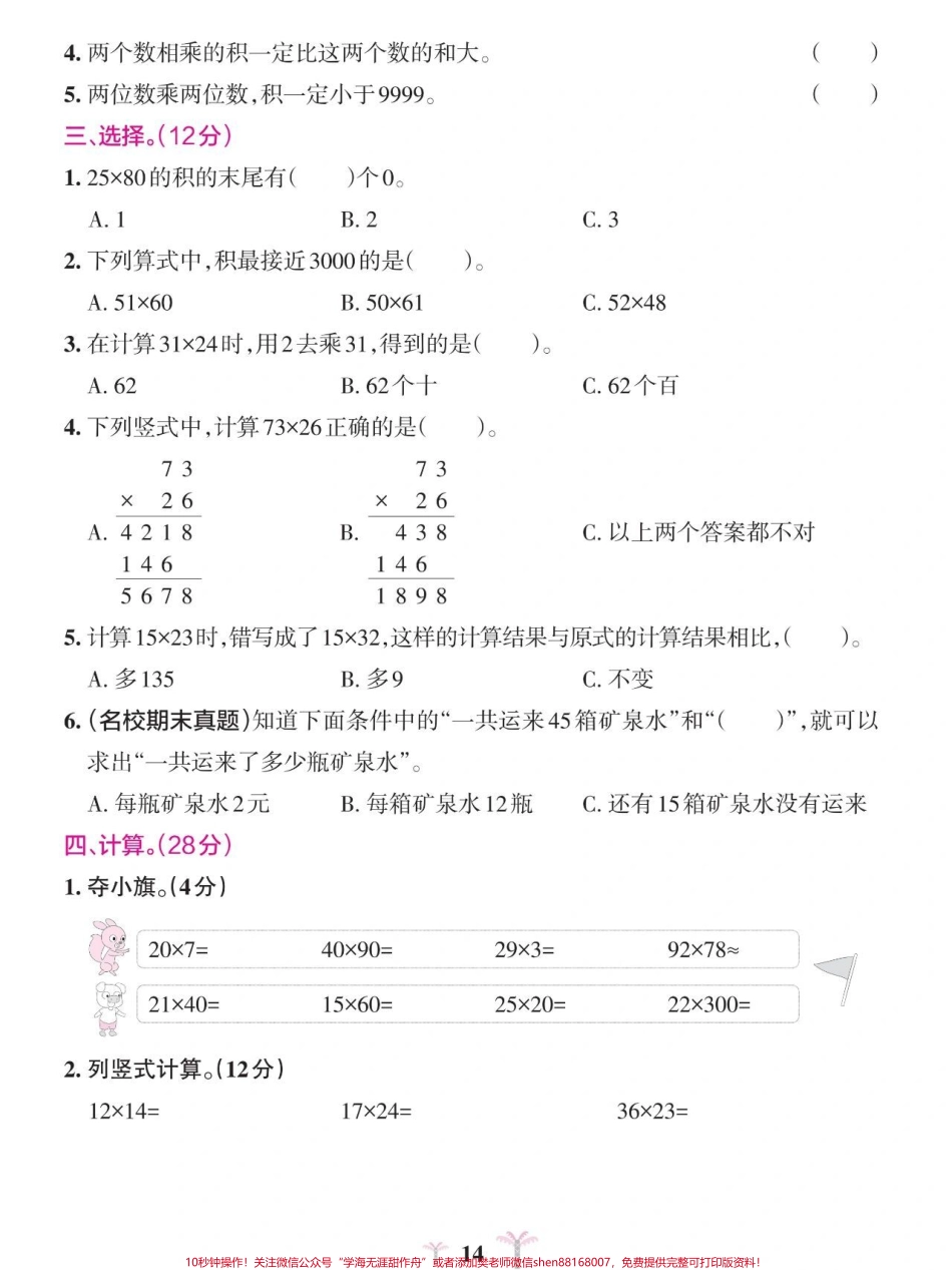 三年级上册数学第四单元测试卷#小学数学.pdf_第2页