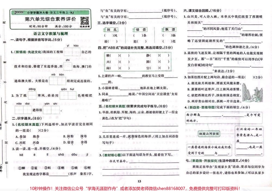三年级上册语文第五单元测试卷#小学语文 #小学学霸冲a卷.pdf_第3页