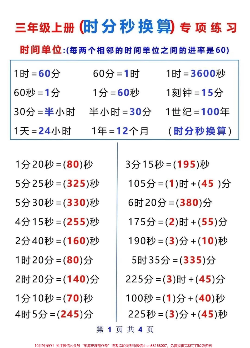 三年级时分秒#三年级数学 #时分秒#开学季 #学习 #教育 @抖音小助手.pdf_第1页