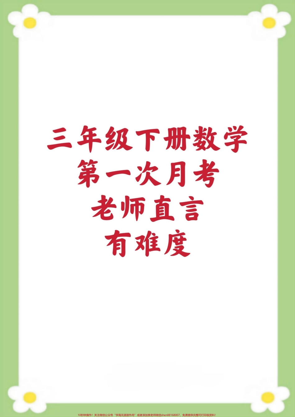 三年级下册数学第一次月考#三年级#数学 #月考 #必考考点 #学习.pdf_第1页