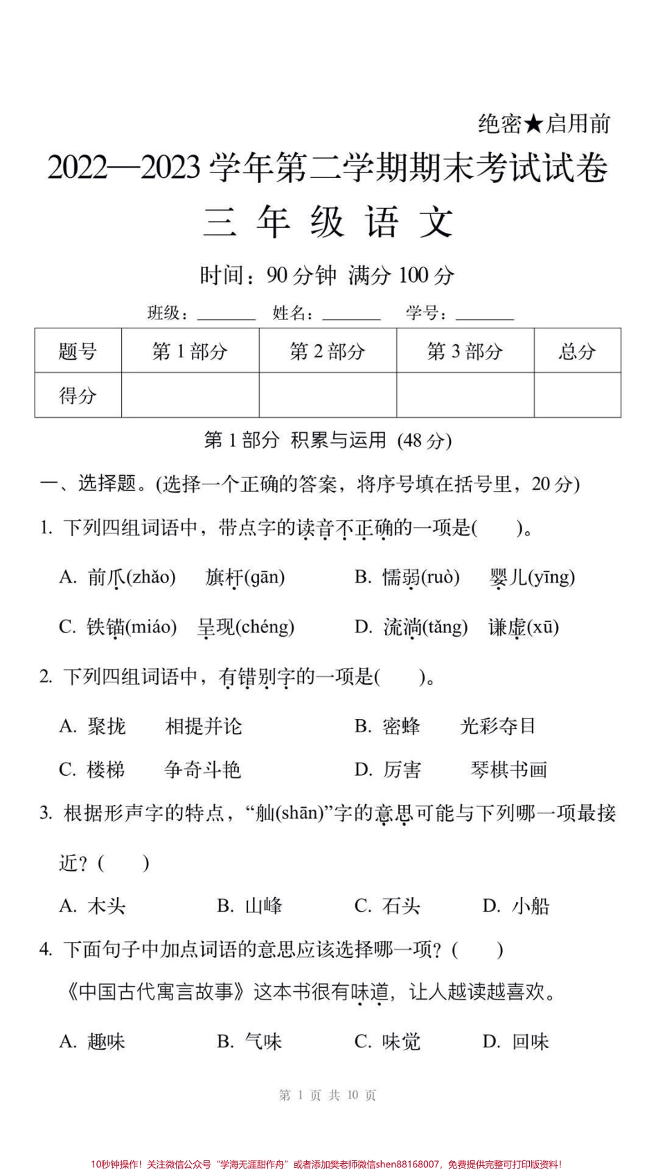三年级下册语文期末卷#三年级语文 #期末考试 #必考考点 #考试 #学习.pdf_第2页