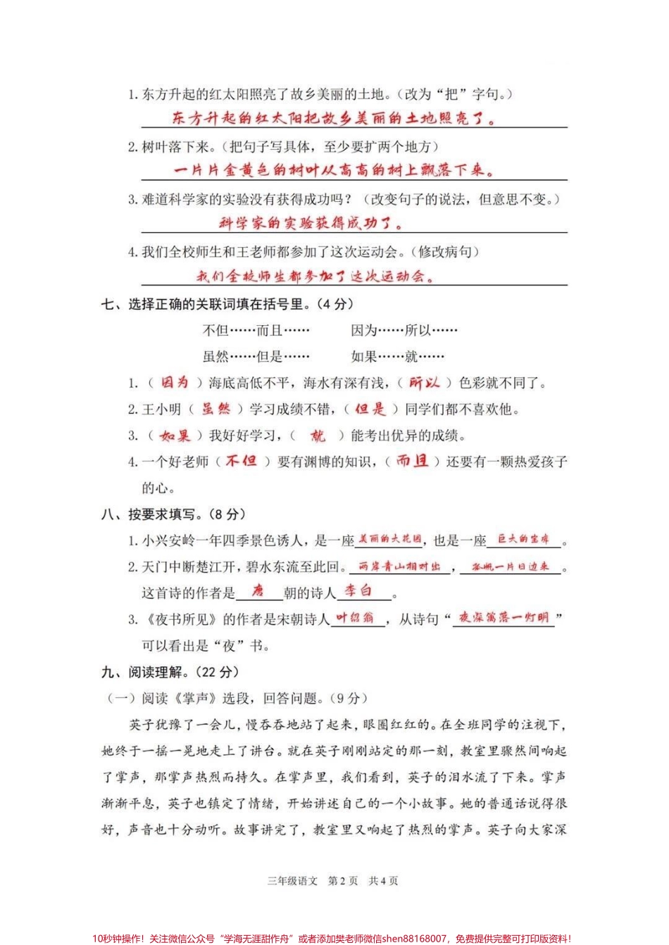 三年级语文期末测试卷#知识分享 #育儿 #干货 #期末考试 #干货分享.pdf_第2页