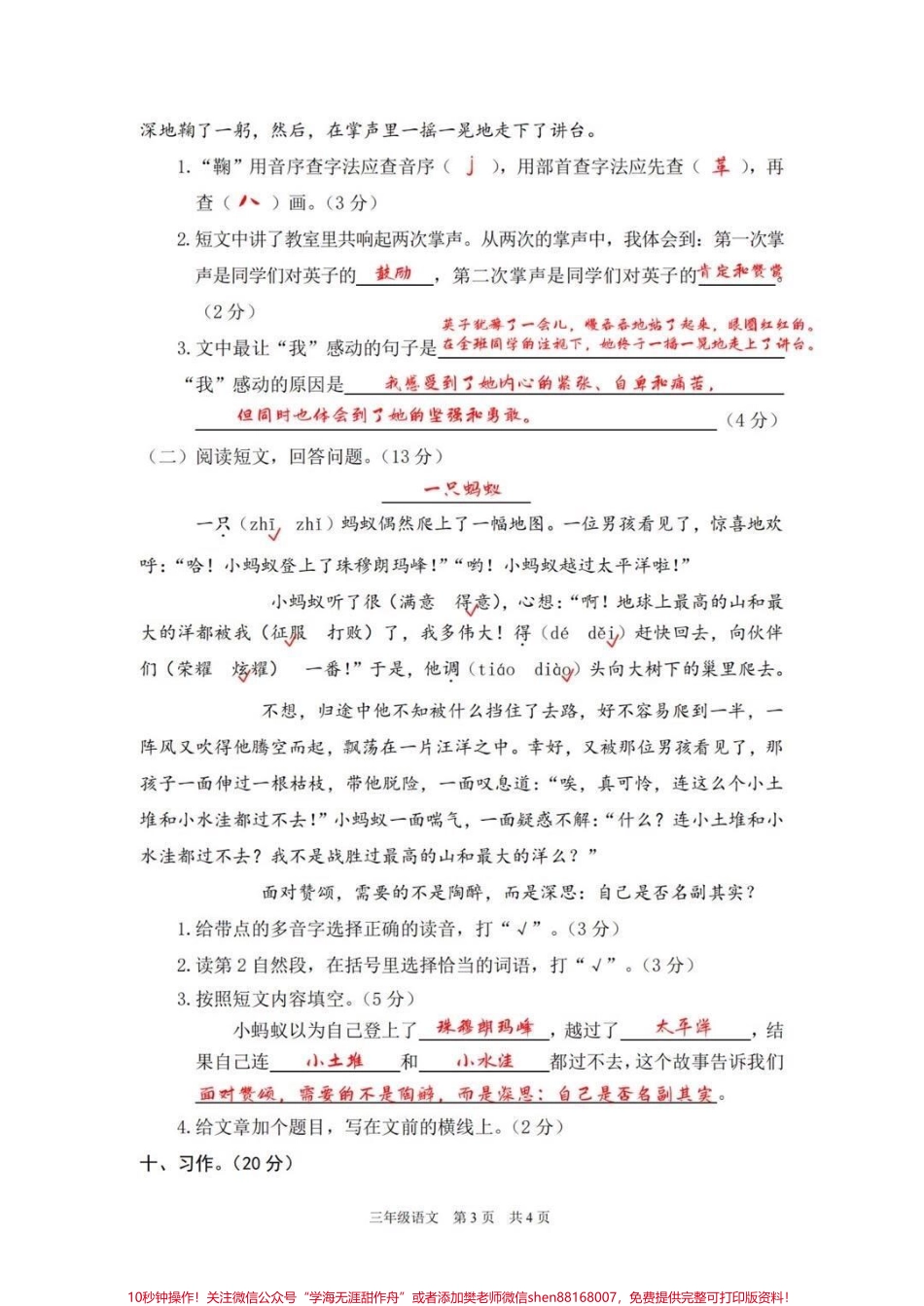 三年级语文期末测试卷#知识分享 #育儿 #干货 #期末考试 #干货分享.pdf_第3页