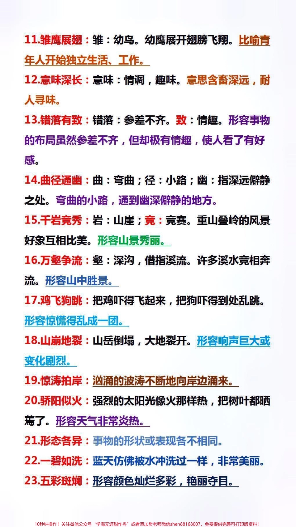 三年级重点词语释义父母替孩子保存起来吧！#家长收藏孩子受益.pdf_第3页