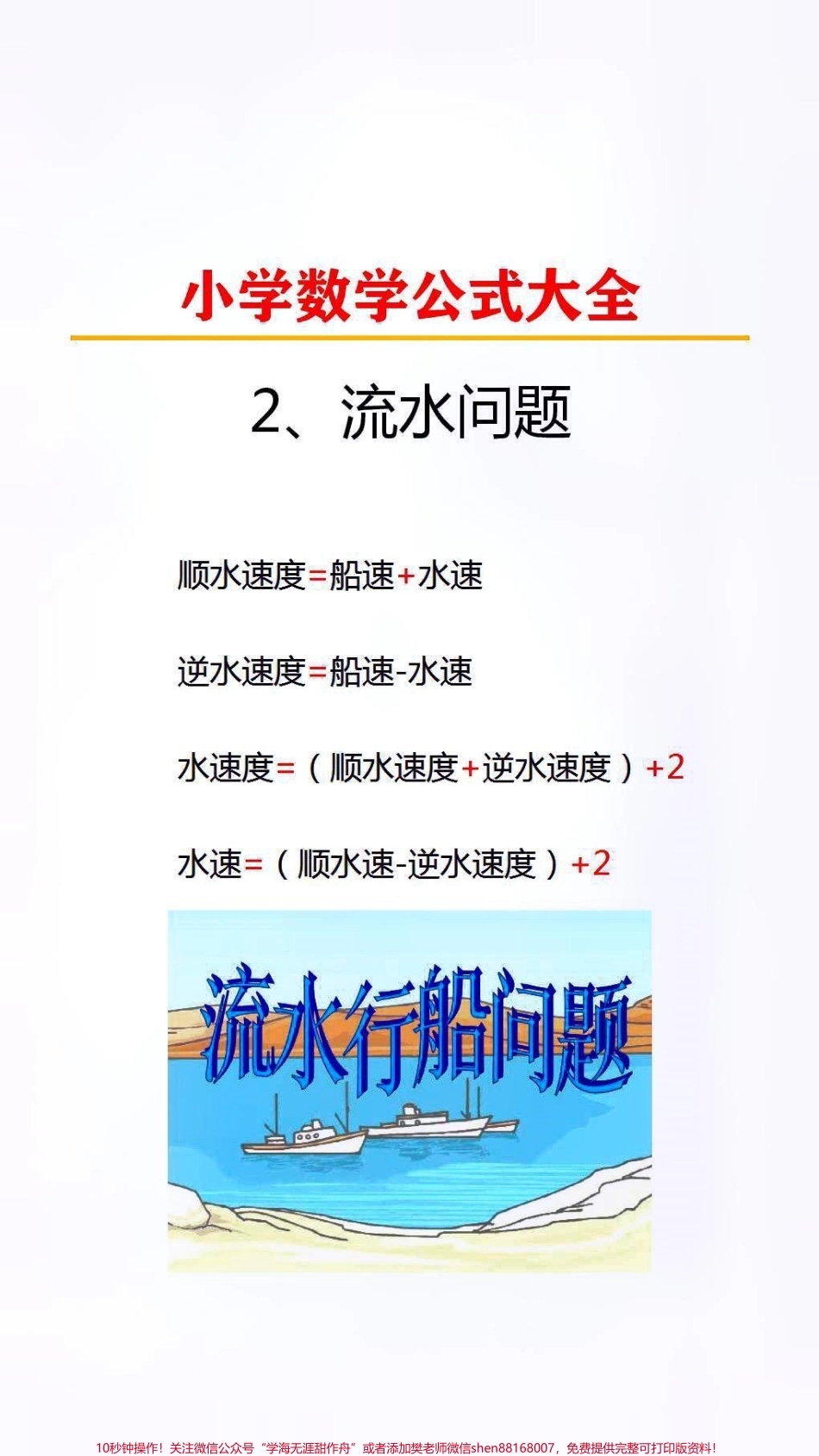 数学公式大全替孩子保存起来吧！#数学公式 #小学数学 #学习.pdf_第2页