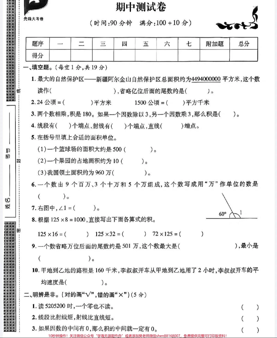四年级上册数学期中试卷#四年级数学 #期中考试 #试卷.pdf_第1页
