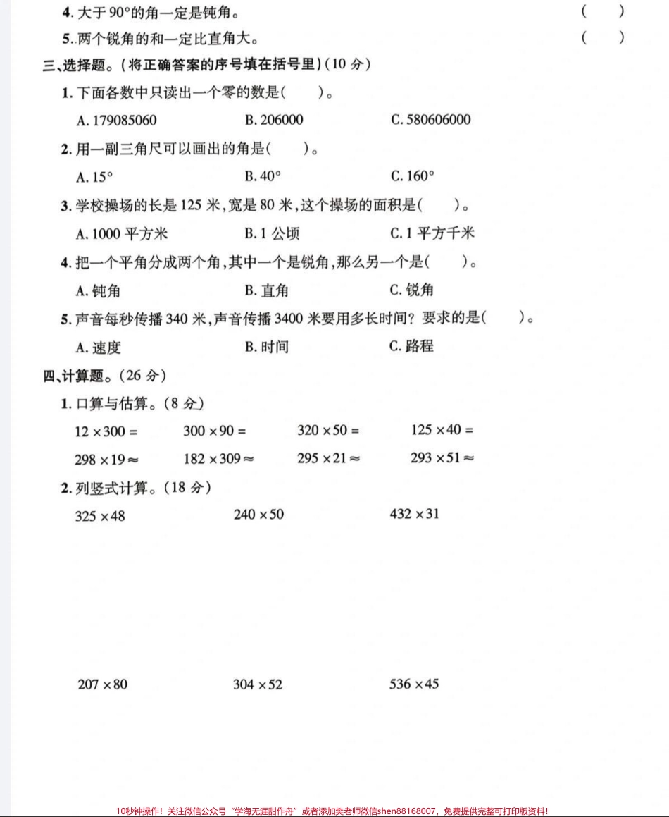 四年级上册数学期中试卷#四年级数学 #期中考试 #试卷.pdf_第2页