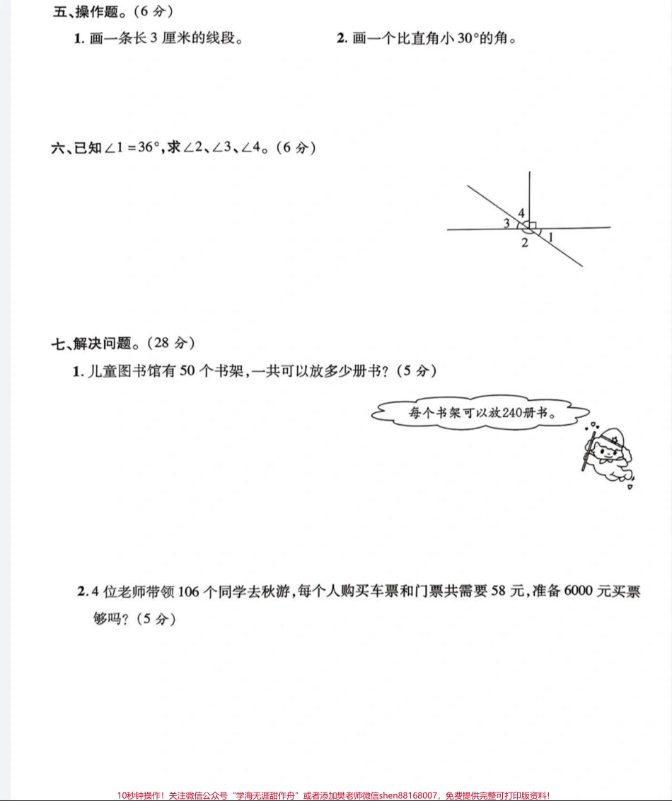 四年级上册数学期中试卷#四年级数学 #期中考试 #试卷.pdf_第3页