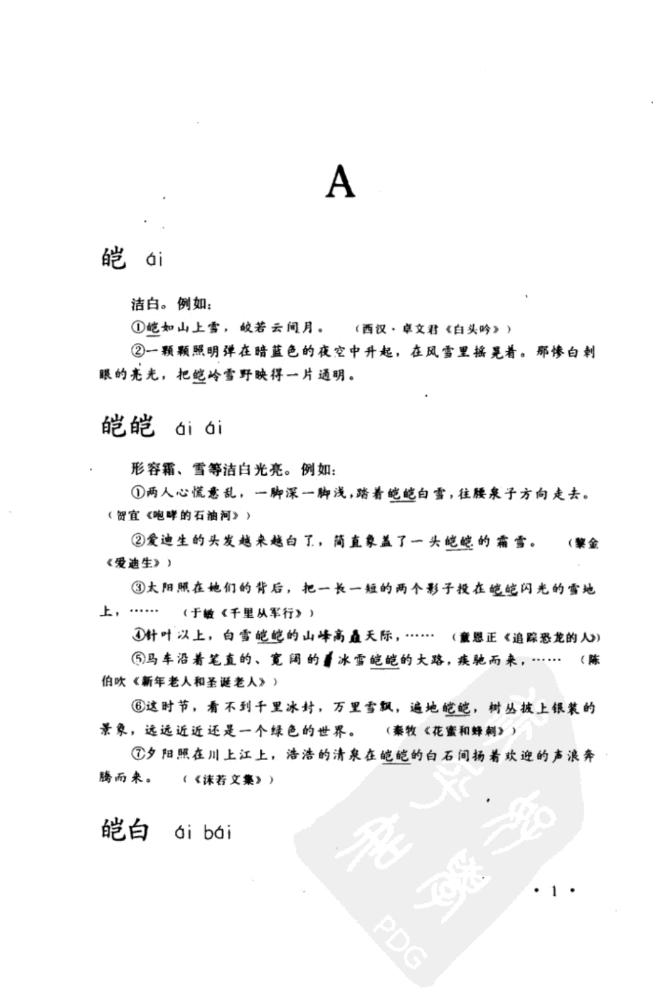 色彩描写词典.pdf_第2页