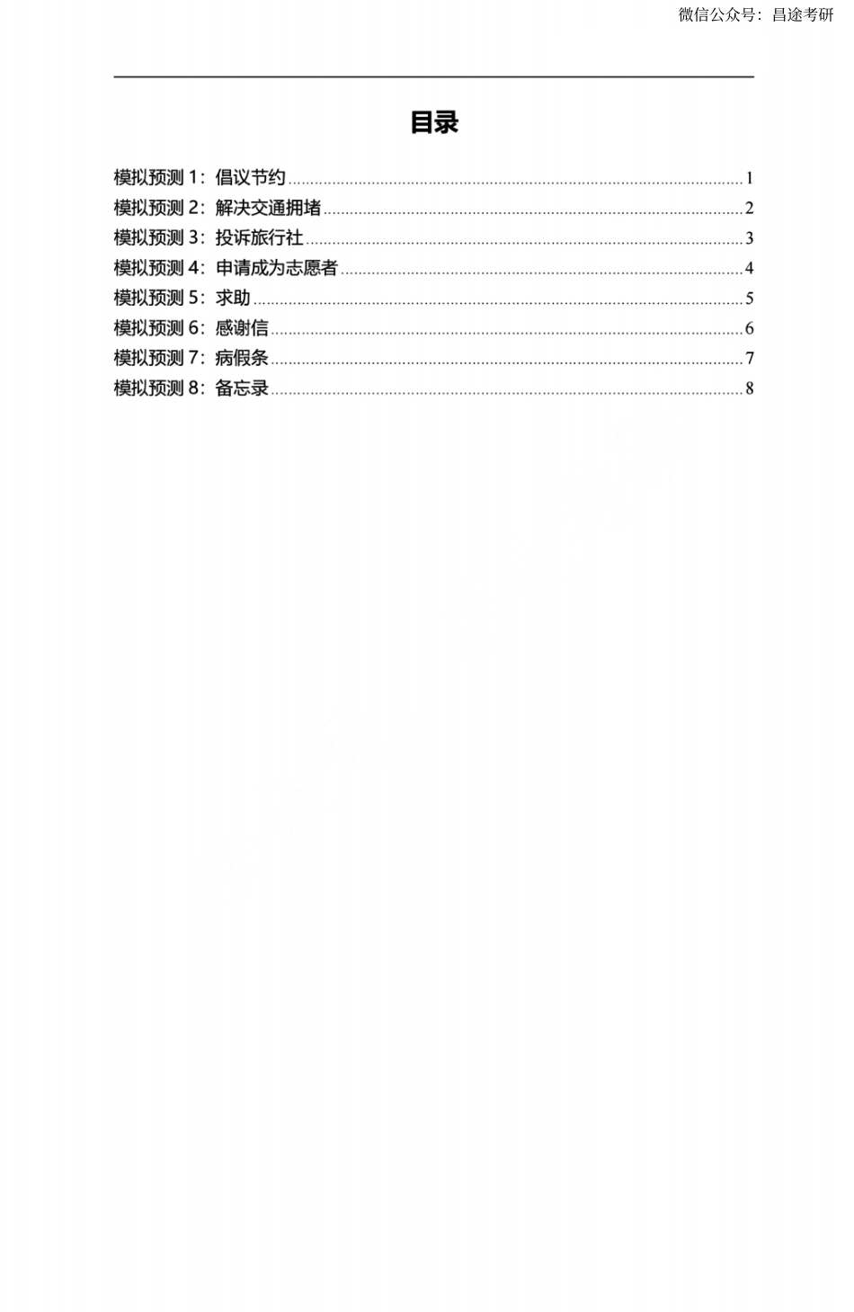 石雷鹏英语一小作文.pdf_第1页