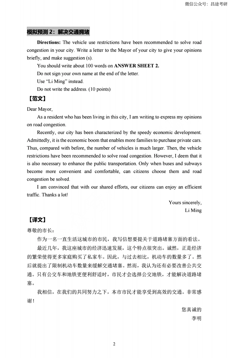 石雷鹏英语一小作文.pdf_第3页