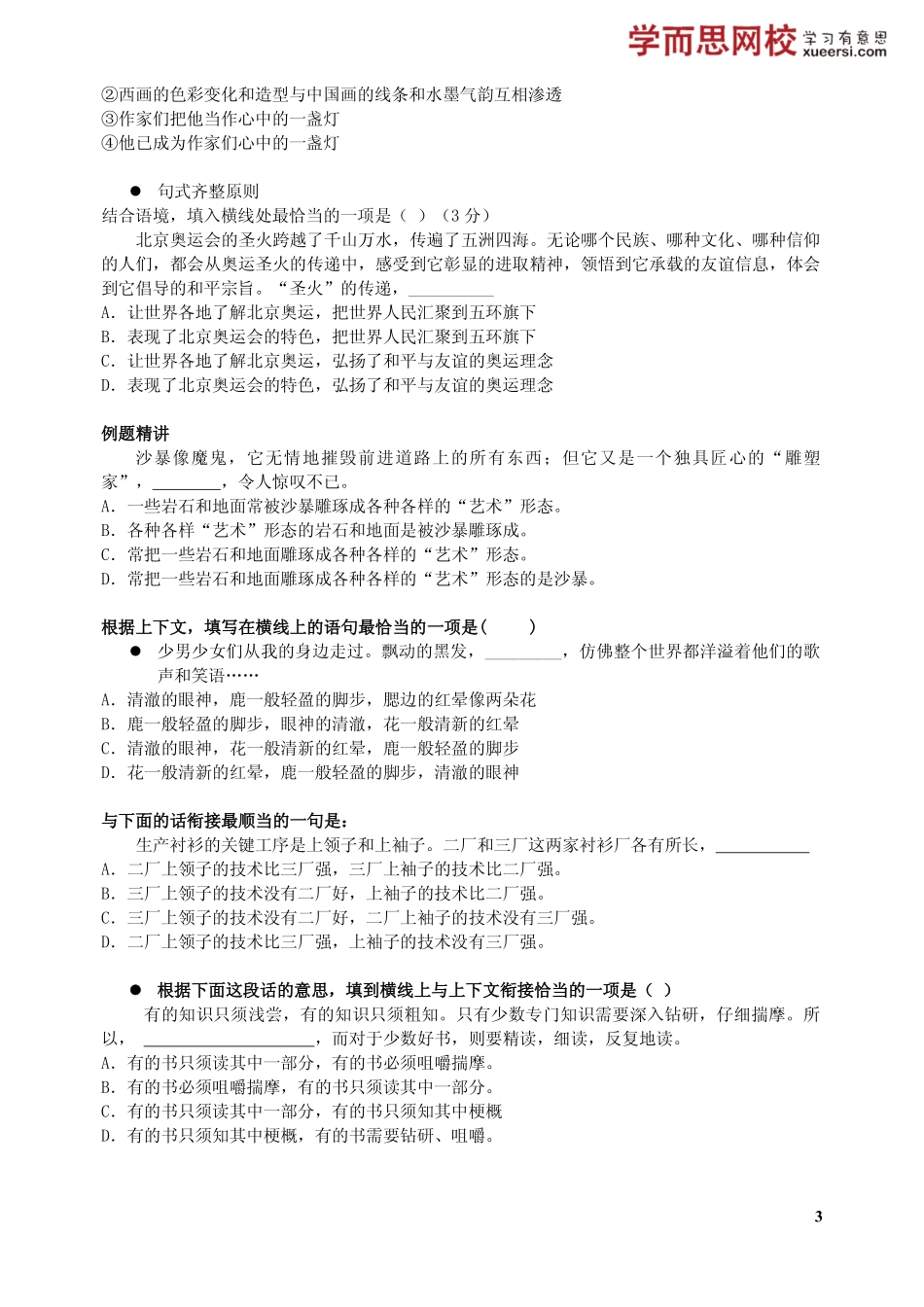 文学常识题与语义衔接题备战技巧.pdf_第3页