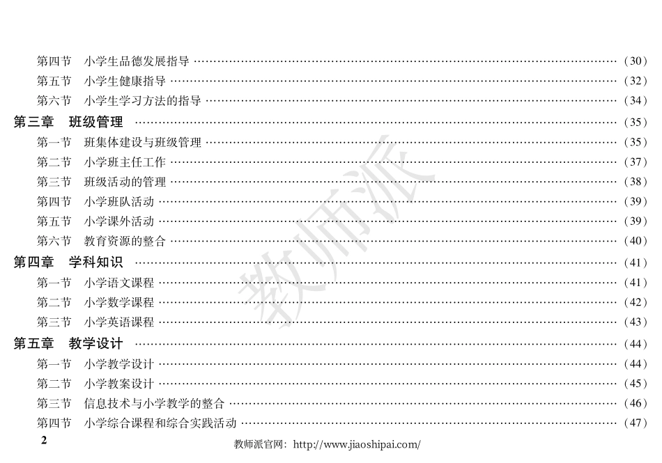 小学教师资格思维导图.pdf_第2页