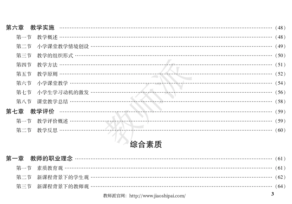 小学教师资格思维导图.pdf_第3页