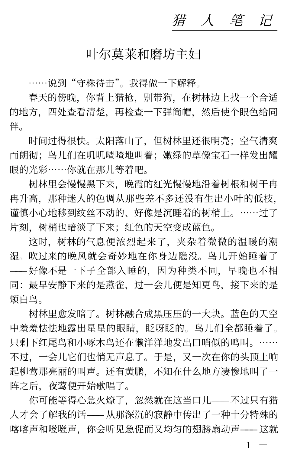 猎人笔记.pdf_第1页